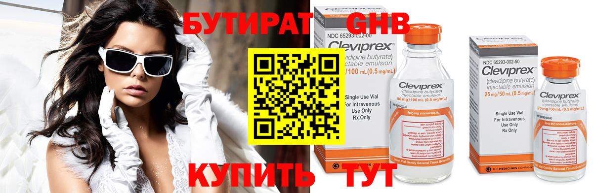Кувандык  БУТИРАТ  Вход с VPN  БУТИРАТ BDO 