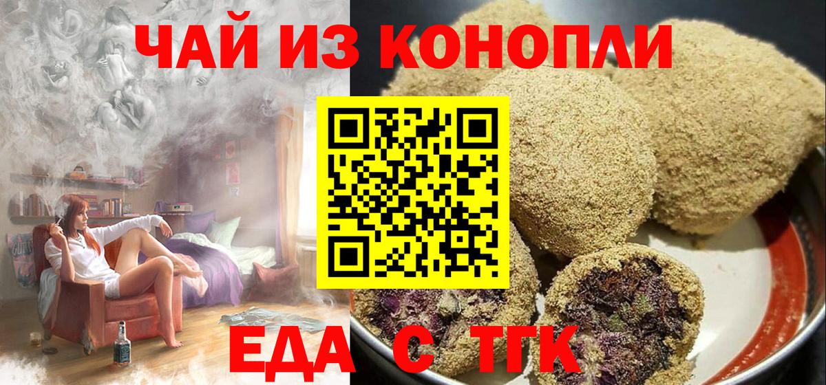 Еда ТГК марихуана Кувандык