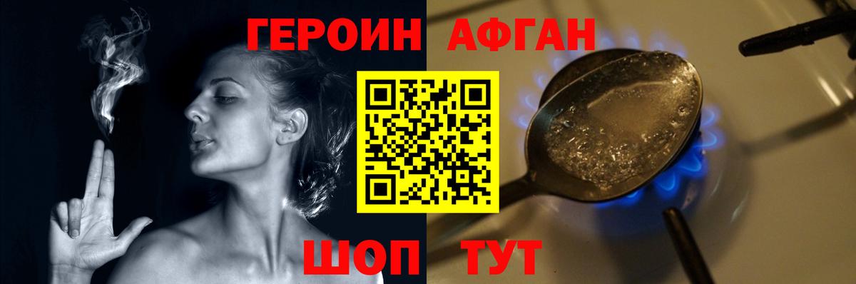ГЕРОИН белый Кувандык