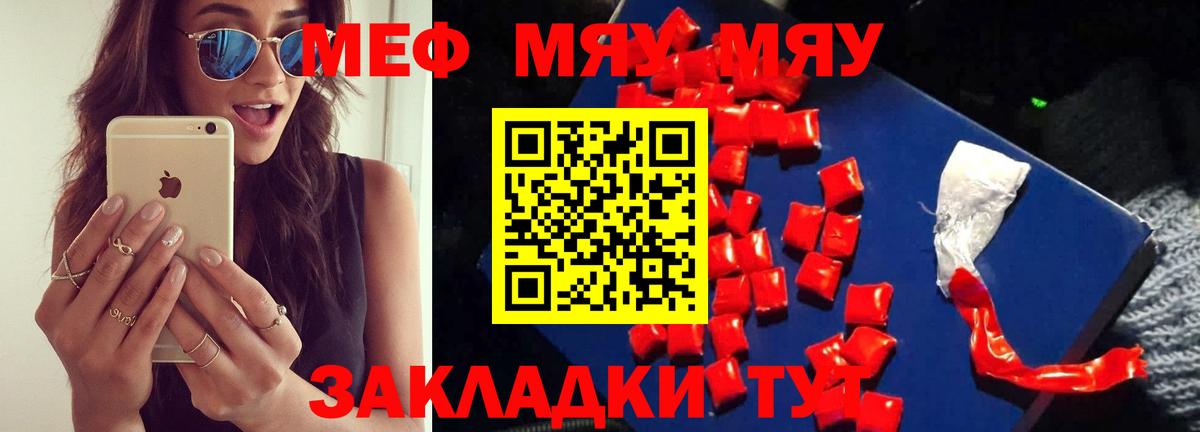 Меф мяу мяу Кувандык