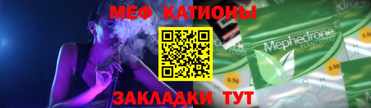 Мефедрон VHQ  МЕФ  Меф  Кувандык  Вход с VPN  Мефедрон мяу мяу 